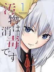 很黄的动漫热榜第三《琥珀瞳孔》竖版封面